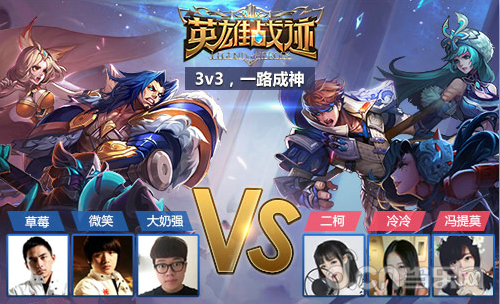 英雄战迹