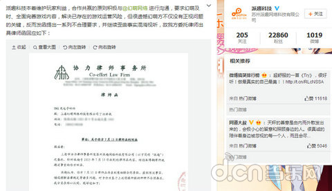   附5：派趣科技微博截图