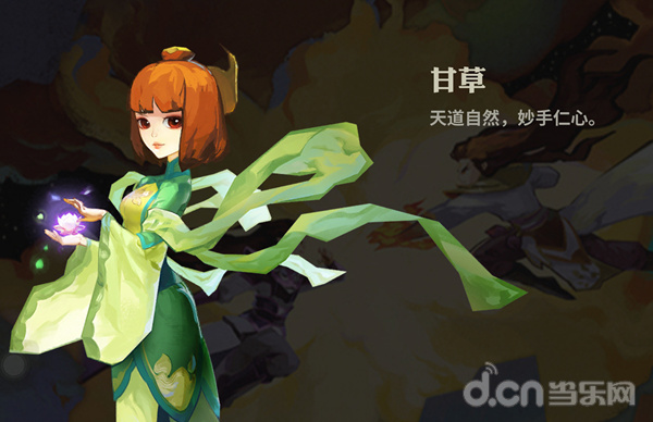 甘草人设图