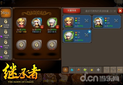 继承者
