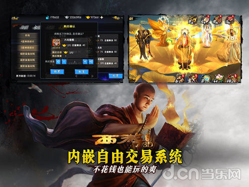西游降魔篇3D