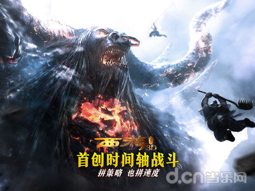 西游降魔篇3D