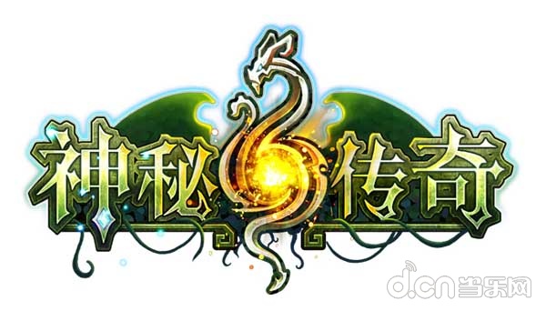 神秘传奇