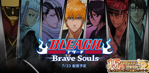 死神：勇敢的灵魂 Bleach Brave Souls