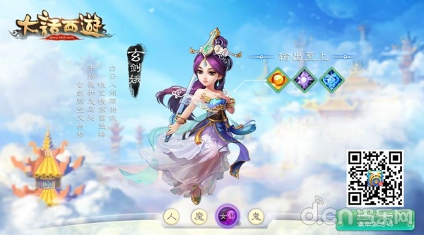 大话西游手游