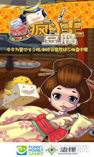 疯狂豆腐