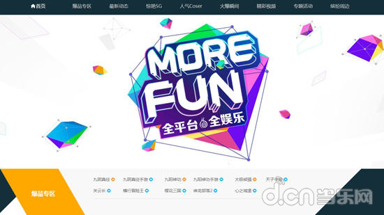 三大专区、八小板块