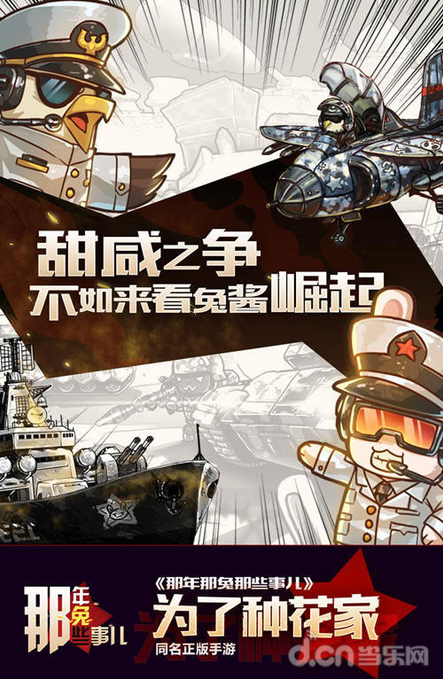 那年那兔那些事儿