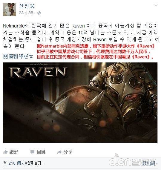 韩媒曝人气手游Raven已被中国大厂天价代理