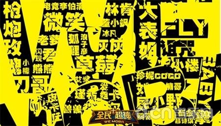 全民超神