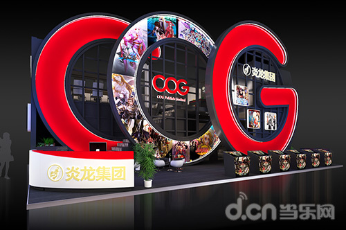 炎龙COG2015年展台