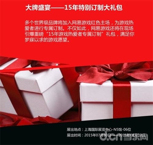 CJ 2015：网易游戏2015又发大招 定制版CJ一触即发