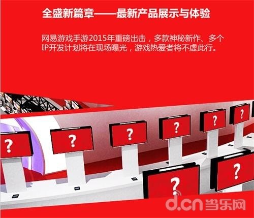 CJ 2015：网易游戏2015又发大招 定制版CJ一触即发