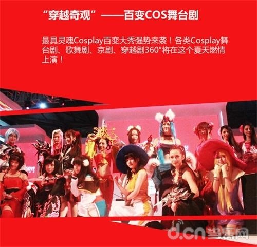 CJ 2015：网易游戏2015又发大招 定制版CJ一触即发