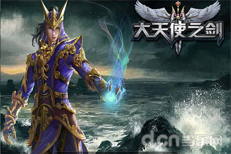 酷狗联运的页游《大天使之剑》