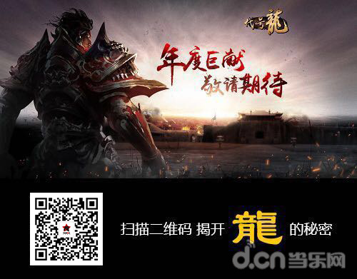 CJ 2015：天马时空新作《代号龍》曝光 CJ现场正式揭秘