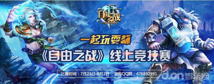 自由之战