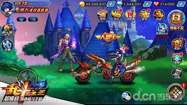 乱斗之王