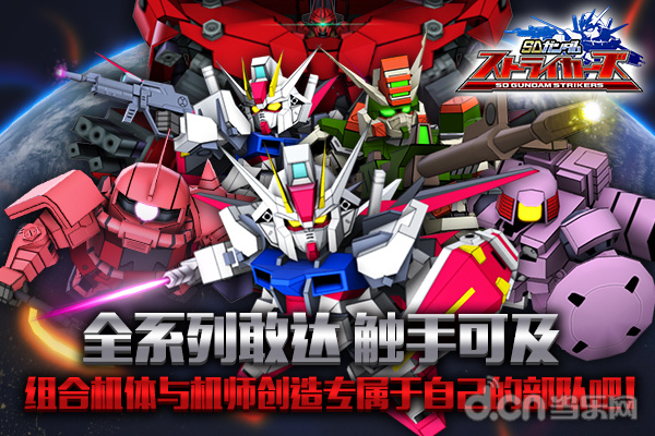 SD GUNDAM STRIKERS