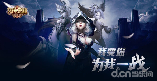 《女神觉醒》