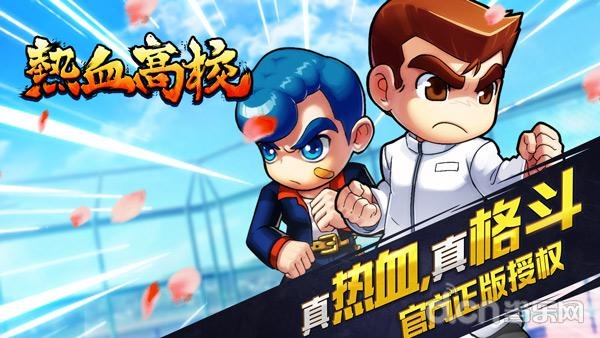 《热血高校》正版授权横版格斗手游