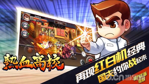 《热血高校》手游再现红白机经典