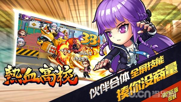 《热血高校》手游需要战前策略+战斗中技巧双重搭配