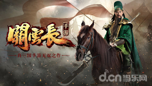 CJ 2015：《关云长》手游登陆CJ 演绎全新三国风