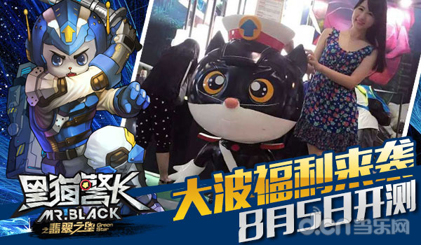 黑猫警长