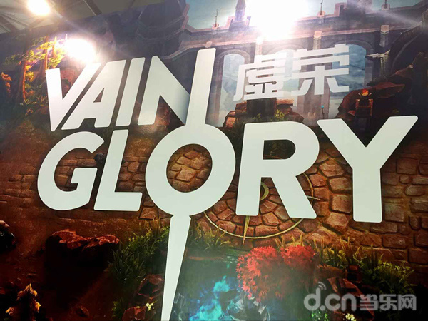 Vainglory虚荣