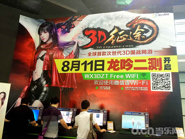 3D征途