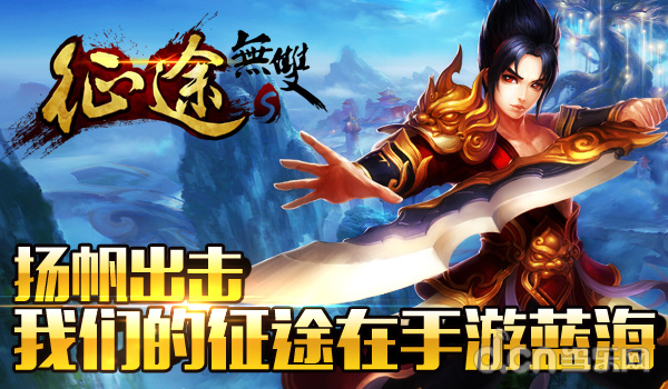 征途系列手游家族再添新丁 《征途无双版》即将登场