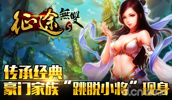 征途系列手游家族再添新丁 《征途无双版》即将登场