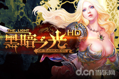 青果发布：重金打造S级手游《黑暗之光HD》即将亮相
