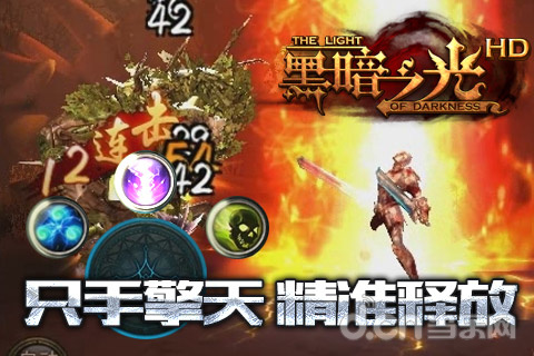 黑暗之光HD