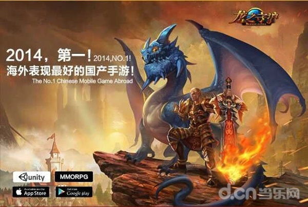 龙之守护