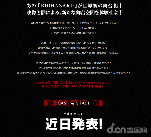 跨界炒冷饭 《生化危机》舞台剧将于十月全球公演