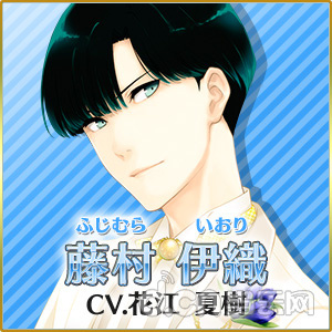 离开歌舞伎界的冷酷贵公子藤村伊织