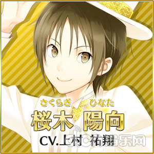 前天才儿童演员的小恶魔男子樱木阳向