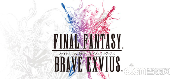 最终幻想：勇气Exvius Final Fantasy Brave Exvius 