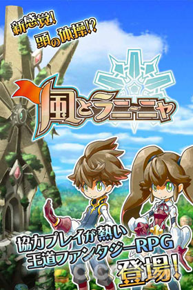 《风与拉妮娜》（風とラニーニャ）