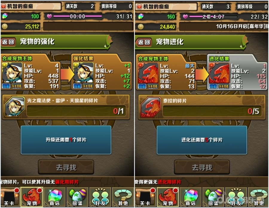 角色进化和升级都需要用到碎片