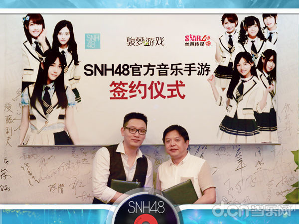 SNH48官方音乐手游签约仪式