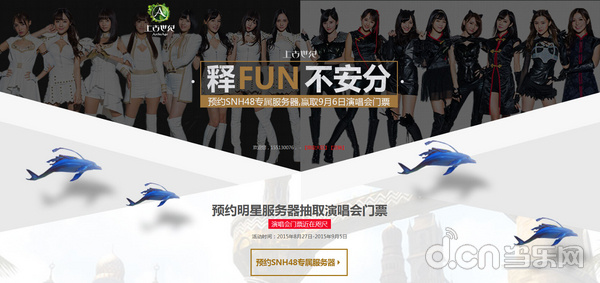 SNH48 曾为韩国人气游戏《上古世纪》代言，并演出主题MV