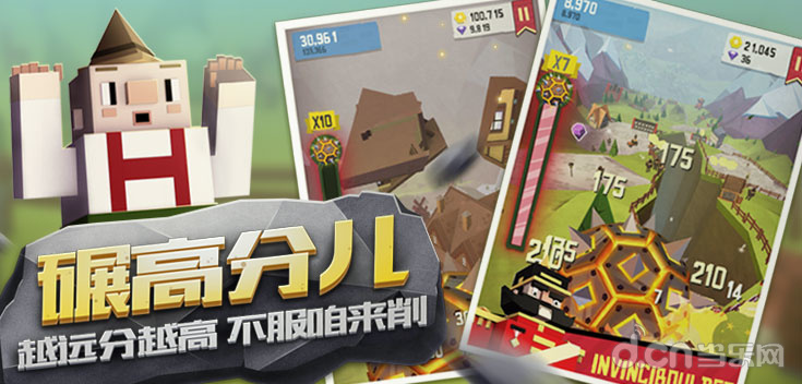 石头给我滚