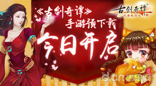 古剑奇谭壹之莫忘初心
