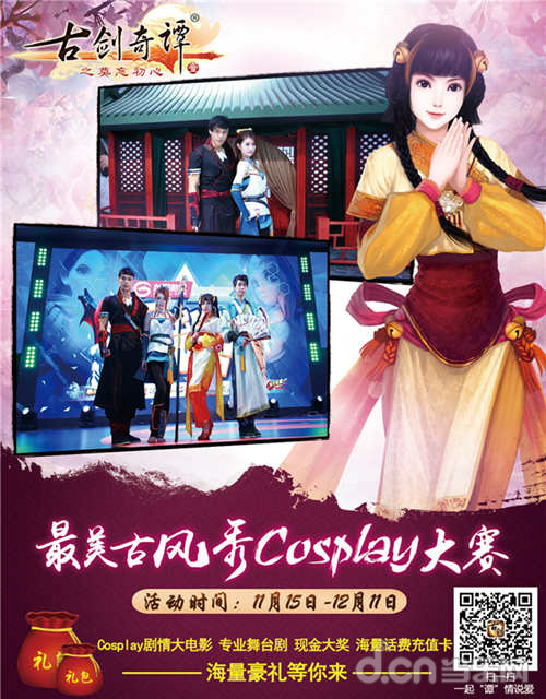 古剑奇谭壹之莫忘初心