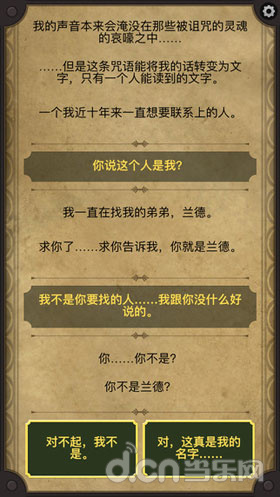 《生命线2》