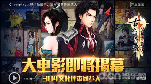 《古剑奇谭壹之莫忘初心》