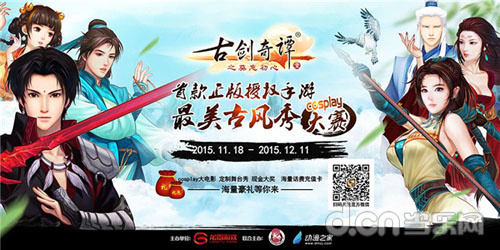 《古剑奇谭壹之莫忘初心》